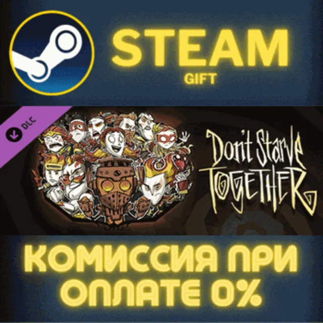 Dont Starve Together All Survivors Magmatic Chest СТИМ