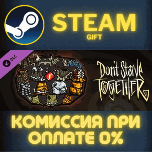 Don't Starve Together: Forge Armor Chest СТИМ ПК ГИФТ