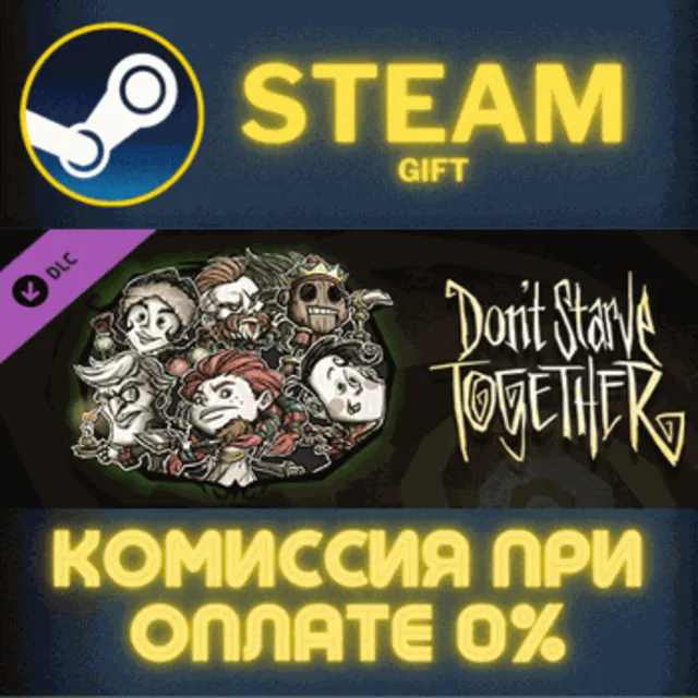 Dont Starve Together Merrymaker Survivors Chest СТИМ ПК