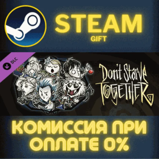 Dont Starve Together Snowfallen Survivors Chest СТИМ ПК