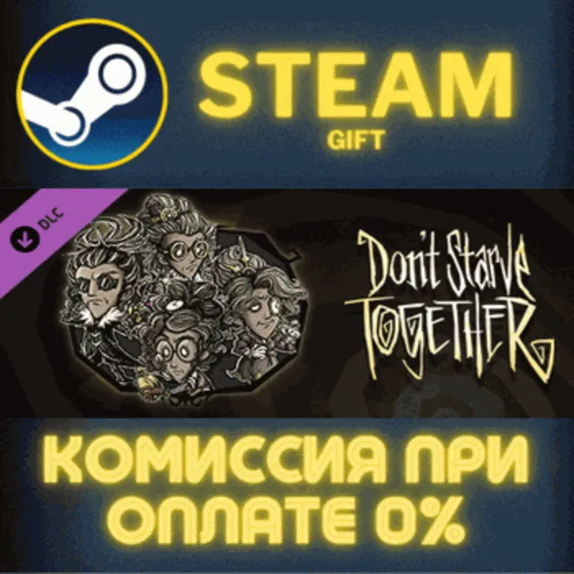 Don't Starve Together: Wanda Deluxe Chest СТИМ ПК ГИФТ
