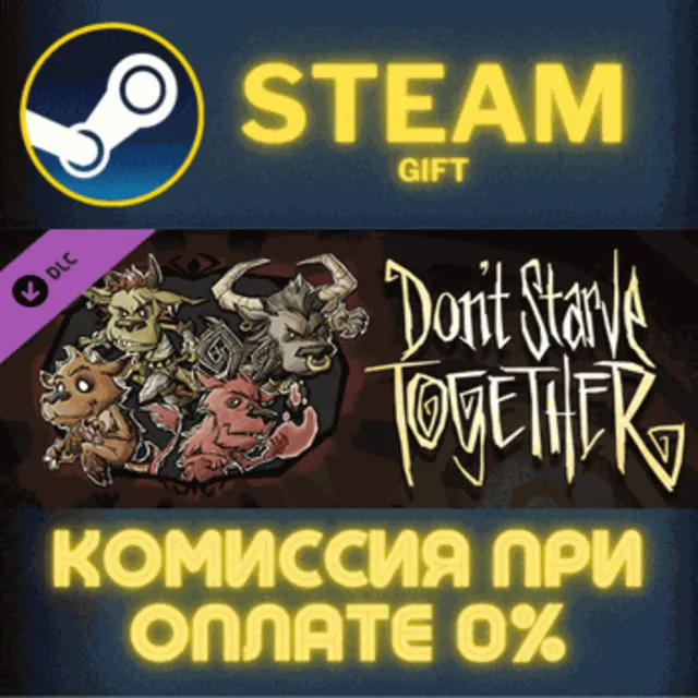 Don't Starve Together: Wortox Deluxe Chest СТИМ ПК ГИФТ