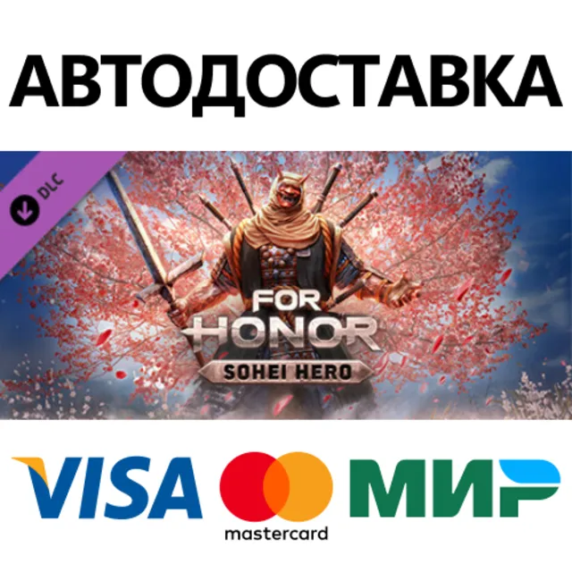 For Honor - Y8S2 Hero DLC * STEAM RU ⚡ АВТО 💳0%