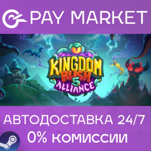 ⚡️Kingdom Rush 5: Alliance TD | АВТОДОСТАВКА RU Gift