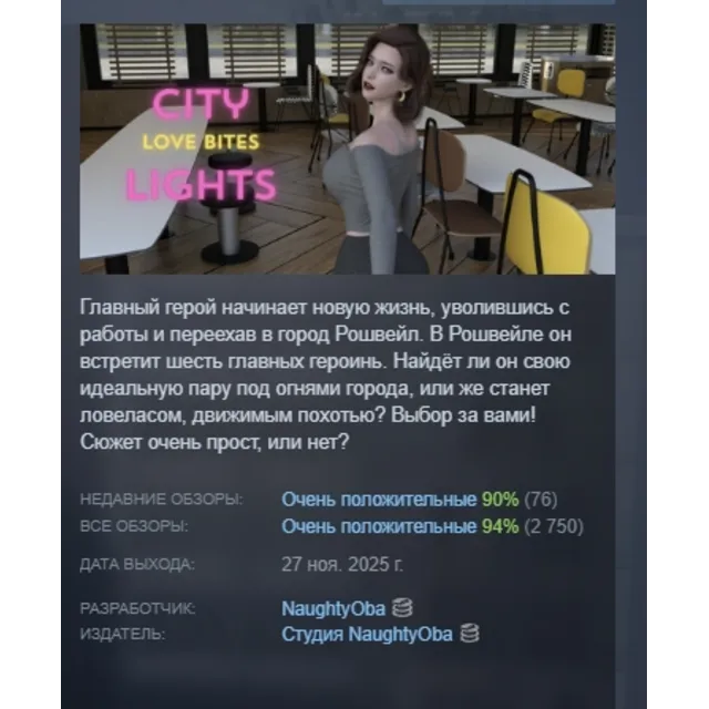 City Lights Love Bites Season 0 [Pilot Season] АВТОДОСТАВКА STEAM GLOBAL МГНОВЕННО