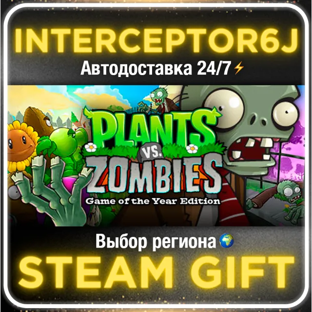 ⭐Plants vs Zombies GOTY Edition Все регионы⚡STEAM АВТО