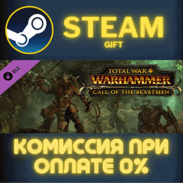 Total War: WARHAMMER - Call of the Beastmen Steam Gift СТИМ ГИФТ ПК АВТОДОСТАВКА DLC