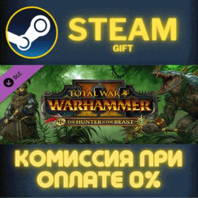Total War: WARHAMMER II - The Hunter &amp; The Beast Steam Gift СТИМ ГИФТ ПК ПОДАРОК DLC