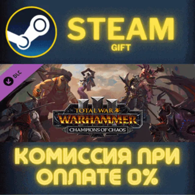 Total War: WARHAMMER III - Champions of Chaos Steam Gift СТИМ ГИФТ ПК АВТОДОСТАВКА
