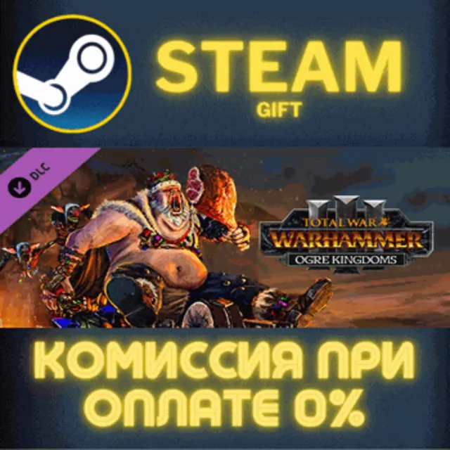Total War: WARHAMMER III - Ogre Kingdoms Steam Gift СТИМ ГИФТ ПК АВТОДОСТАВКА DLC