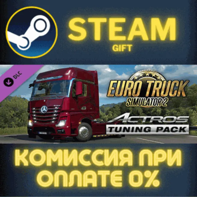 Euro Truck Simulator 2 - Actros Tuning Pack СТИМ ПК