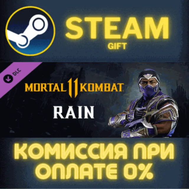 Mortal Kombat 11 Rain СТИМ ПК ГИФТ АВТОДОСТАВКА STEAM