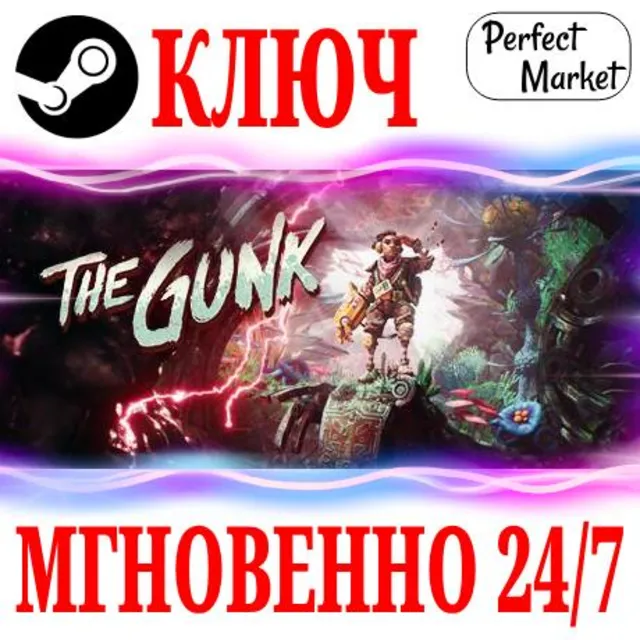 🍀The Gunk ⚫STEAM🔑КЛЮЧ🌎РФ+МИР + Бонус