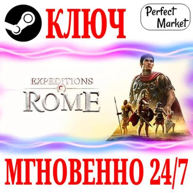 🍀Expeditions: Rome ⚫STEAM🔑КЛЮЧ🌎РФ+МИР + Бонус