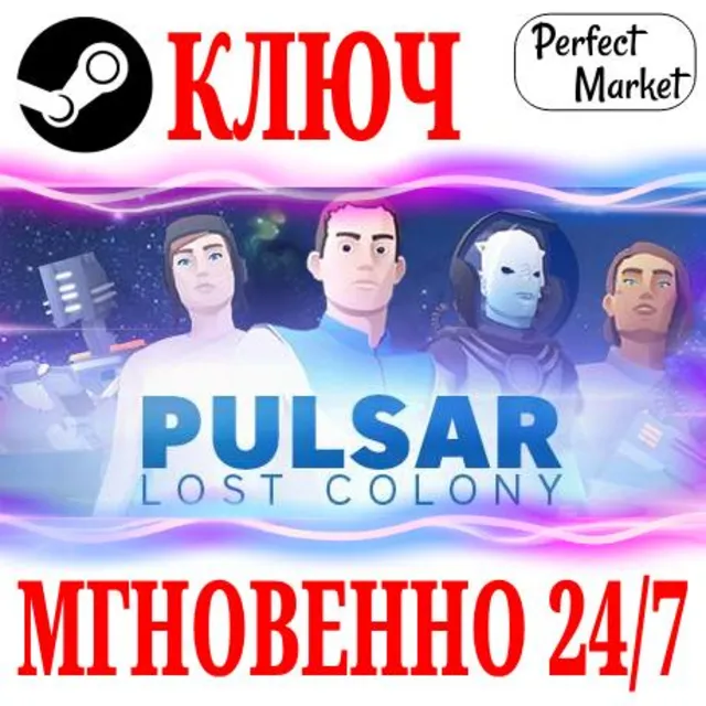🍀PULSAR: Lost Colony ⚫STEAM🔑КЛЮЧ🌎РФ+МИР + Бонус