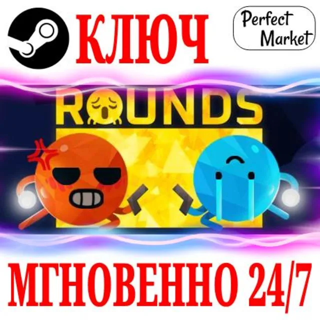 🍀ROUNDS ⚫STEAM🔑КЛЮЧ🌎РФ+МИР + Бонус