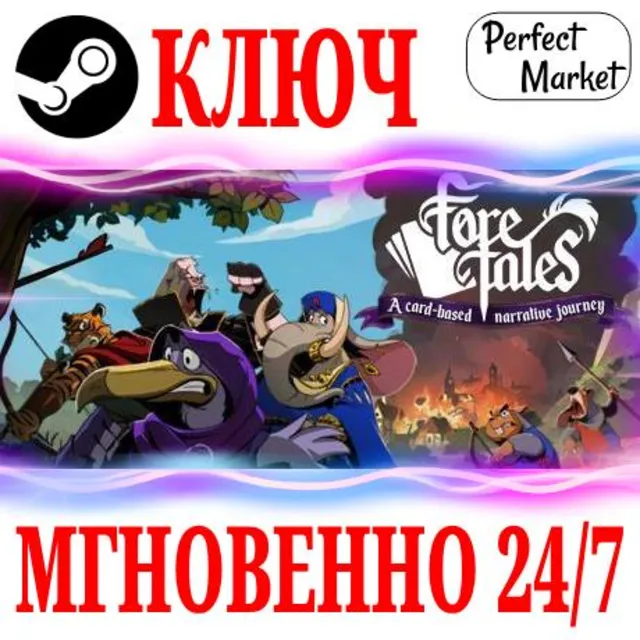 🍀Foretales ⚫STEAM🔑КЛЮЧ🌎РФ+МИР