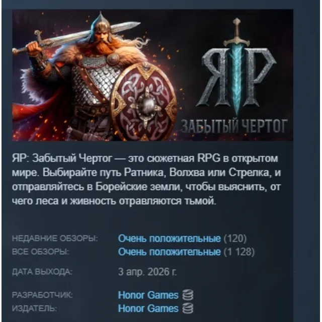 ЯР: Забытый Чертог АВТОДОСТАВКА STEAM GLOBAL МГНОВЕННО ЛИЦЕНЗИЯ