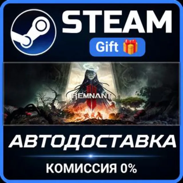 Remnant II® - Ultimate Edition РОССИЯ RU Steam Gift СТИМ ГИФТ ПК АВТОДОСТАВКА