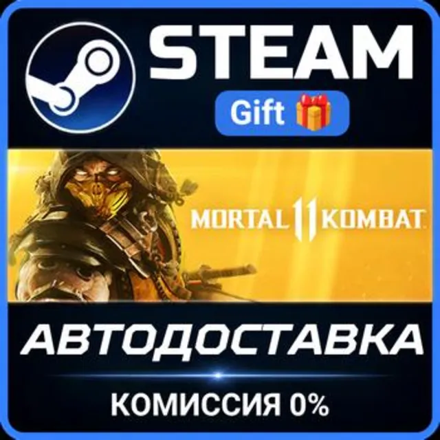 Mortal Kombat 11 Steam Gift СТИМ ГИФТ ПК АВТОДОСТАВКА ПОДАРОК