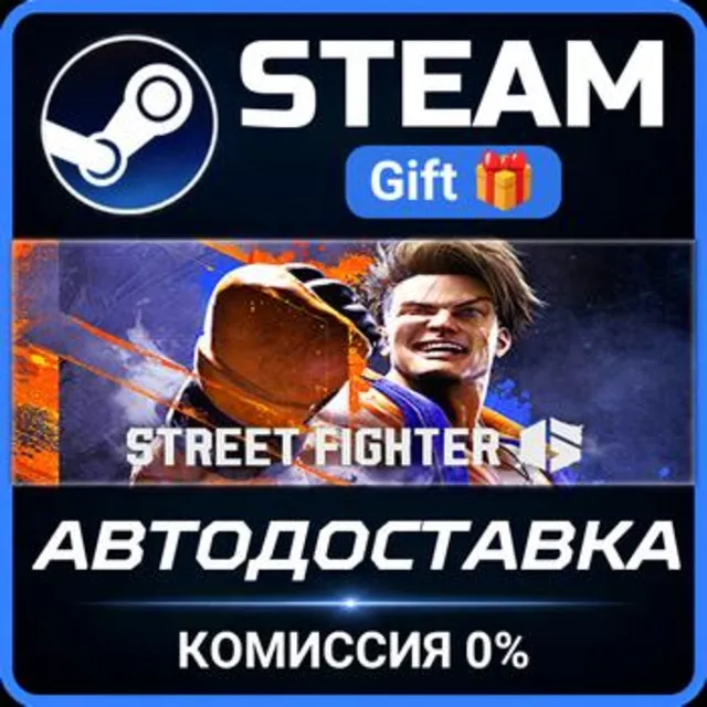 Street Fighter™ 6 РОССИЯ RU Steam Gift СТИМ ГИФТ ПК АВТОДОСТАВКА ПОДАРОК