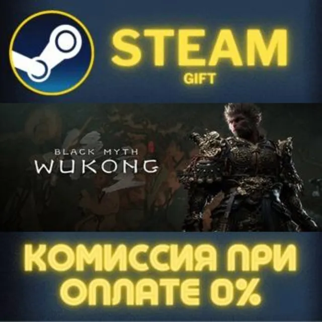 Black Myth: Wukong СТИМ ПК ГИФТ АВТОДОСТАВКА ПОДАРОКА