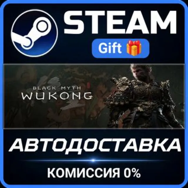 Black Myth: Wukong РОССИЯ RU Steam Gift СТИМ ГИФТ ПК АВТОДОСТАВКА ПОДАРОК