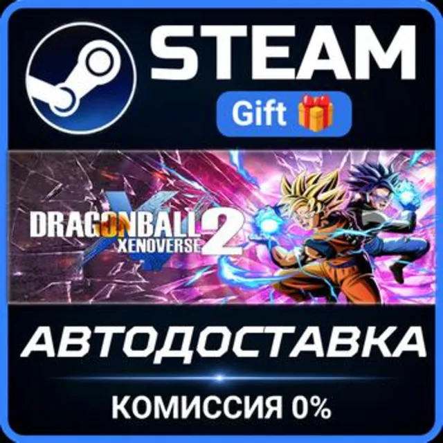 DRAGON BALL XENOVERSE 2 Special Edition РОССИЯ RU Steam Gift СТИМ ГИФТ ПК ПОДАРОК