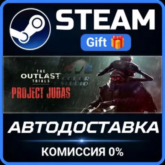 The Outlast Trials РОССИЯ RU Steam Gift СТИМ ГИФТ ПК АВТОДОСТАВКА ПОДАРОК