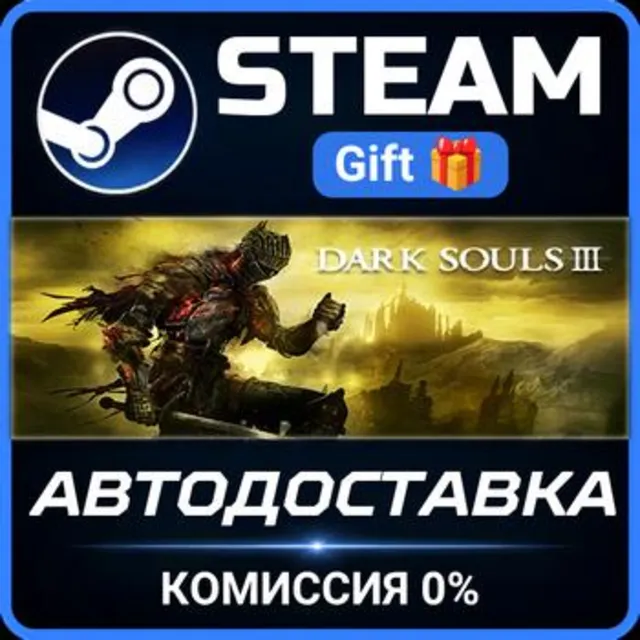 DARK SOULS III РОССИЯ RU Steam Gift СТИМ ГИФТ ПК АВТОДОСТАВКА ПОДАРОК