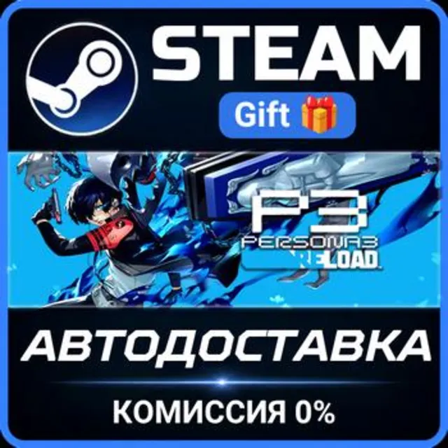 Persona 3 Reload Steam Gift СТИМ ГИФТ ПК АВТОДОСТАВКА ПОДАРОК