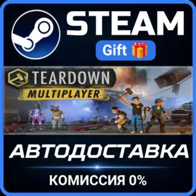 Teardown: Ultimate Edition Steam Gift СТИМ ГИФТ ПК АВТОДОСТАВКА ПОДАРОК