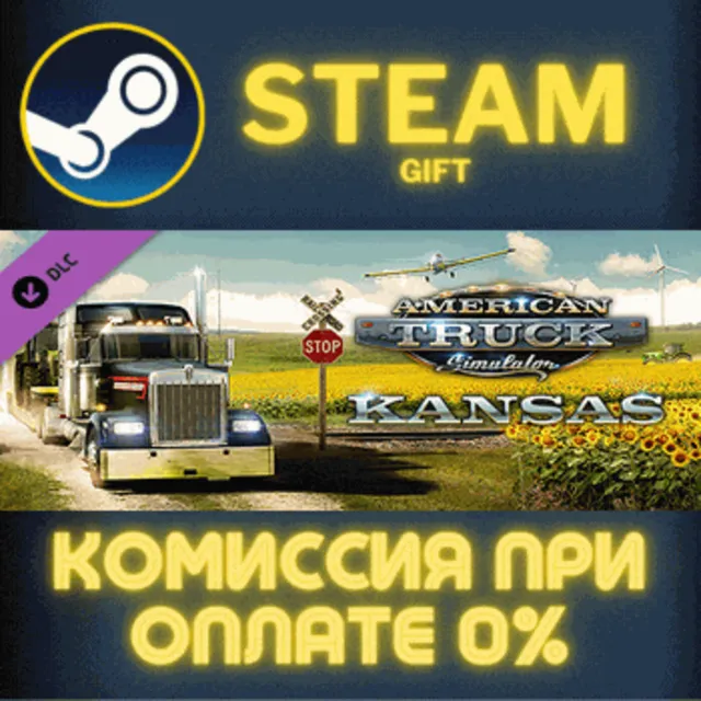 American Truck Simulator - Kansas СТИМ ПК ГИФТ ПОДАРОКА