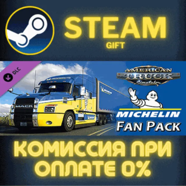 American Truck Simulator - Michelin Fan Pack СТИМ ПК