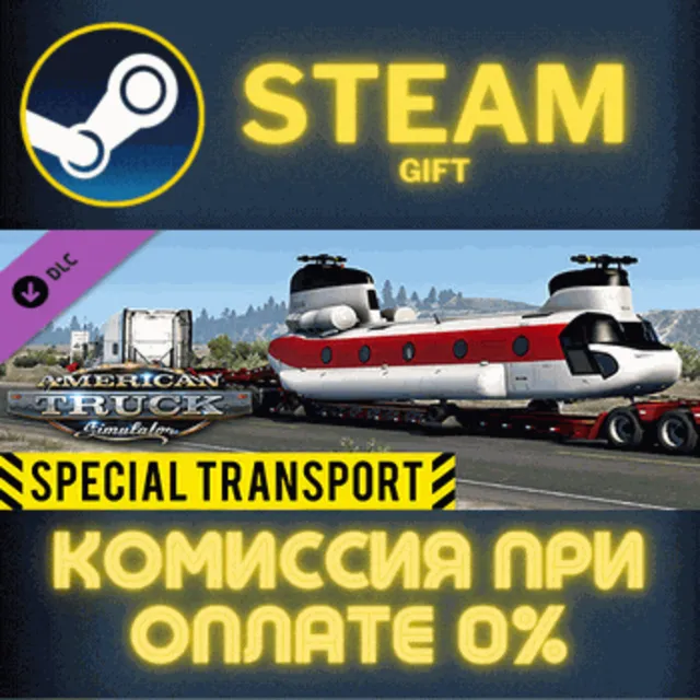 American Truck Simulator - Special Transport СТИМ ПК