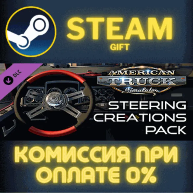 American Truck Simulator Steering Creations Pack СТИМ