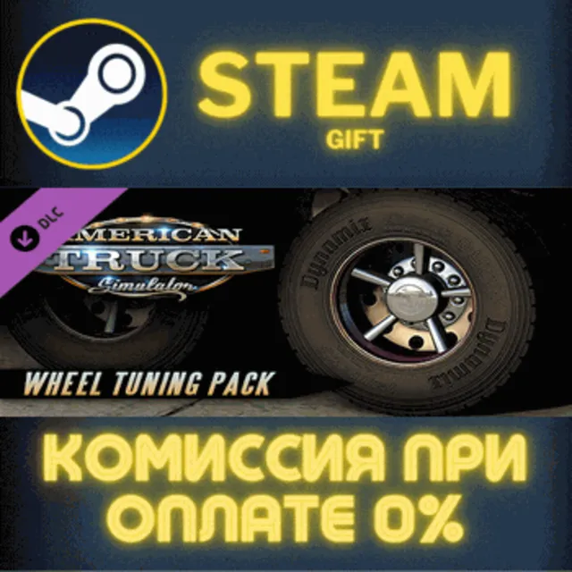 American Truck Simulator - Wheel Tuning Pack СТИМ ПК