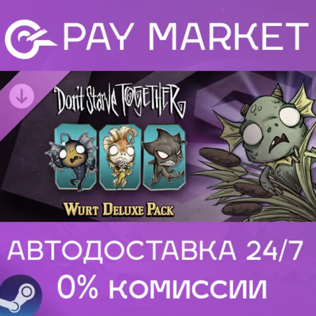 ⚡Don't Starve Together: Wurt Deluxe Chest| АВТО RU Gift