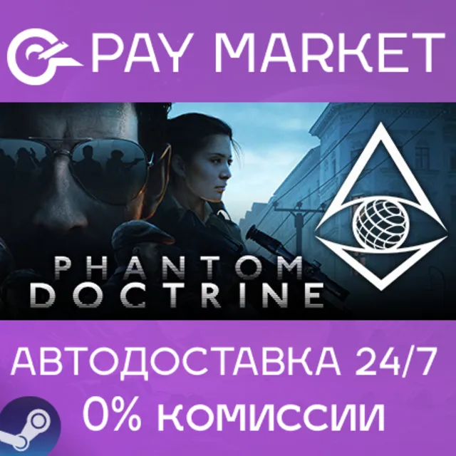 ⚡️Phantom Doctrine | АВТОДОСТАВКА [Россия Steam Gift]