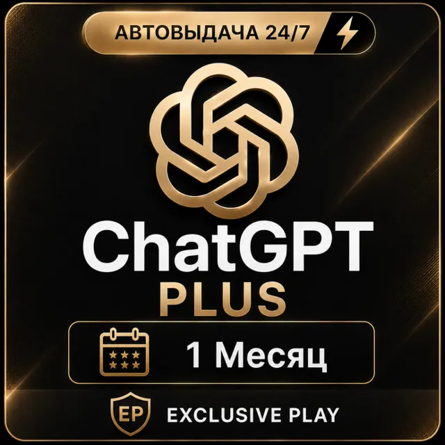 ✅🔥ChatGPT 5.6 PLUS+🔥✅ Аккаунт с подпиской КОД 24/7 ✅1 Месяц GPT✅