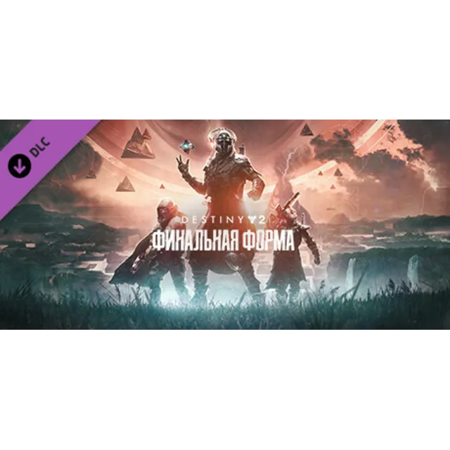Destiny 2: The Final Shape (STEAM КЛЮЧ) РФ+СНГ РУС.ЯЗЫК