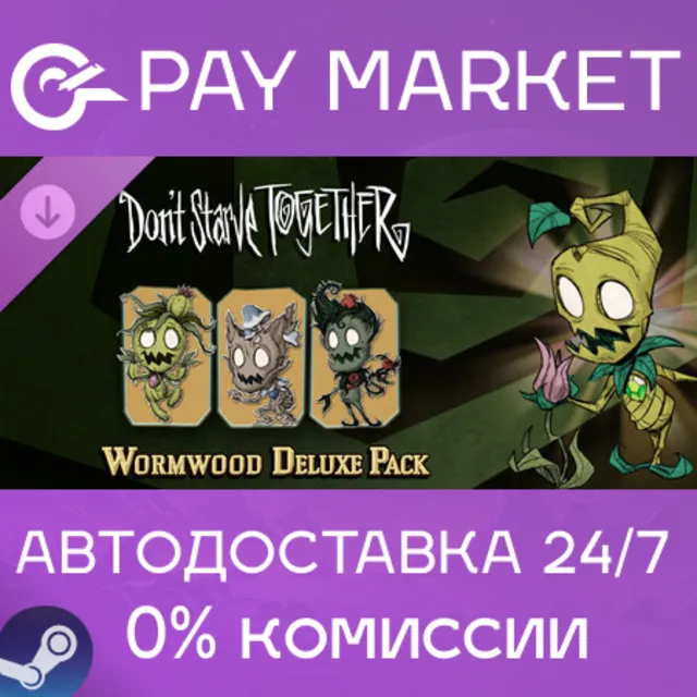 ⚡️Don't Starve Together: Wormwood Deluxe Chest| АВТО RU