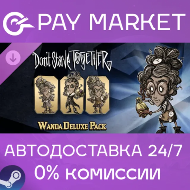 ⚡️Don't Starve Together: Wanda Deluxe Chest | АВТО RU