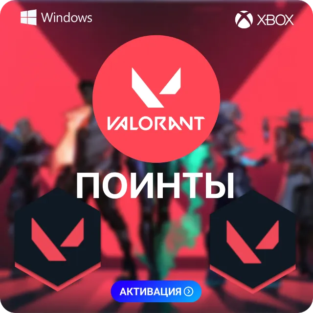 VALORANT🧨 475 - 11000 ПОИНТЫ PC | XBOX