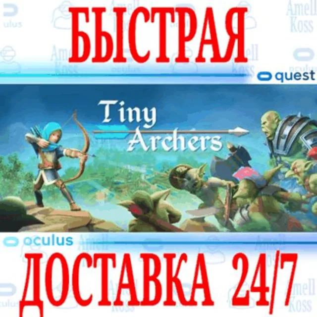 ✅Tiny Archers VR 🔵OCULUS QUEST⚡АВТОВЫДАЧА 24/7⚡ + 🎁