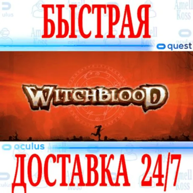 ✅Witchblood VR 🔵OCULUS QUEST⚡АВТОВЫДАЧА 24/7⚡ + 🎁