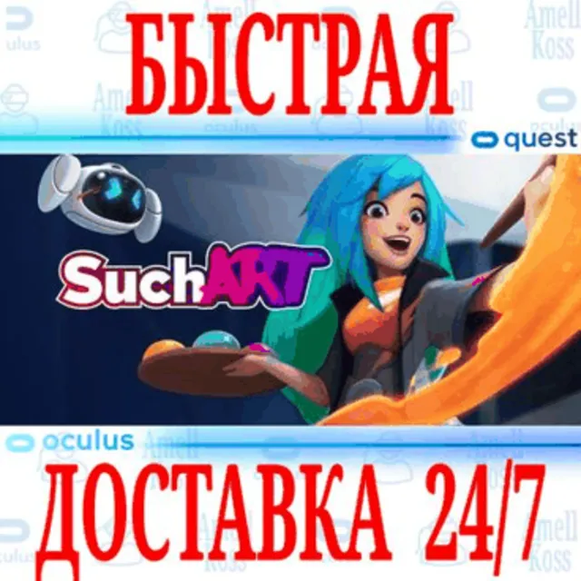 ✅SuchArt VR 🔵OCULUS QUEST⚡АВТОВЫДАЧА 24/7⚡ + 🎁