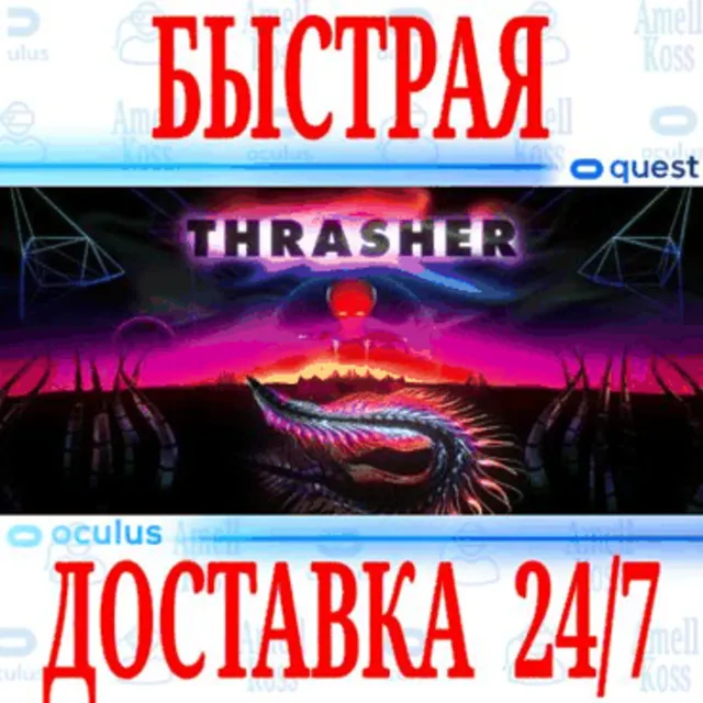 ✅THRASHER VR 🔵OCULUS QUEST⚡АВТОВЫДАЧА 24/7⚡ + 🎁
