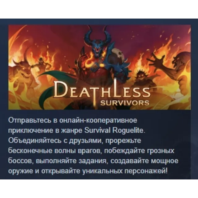 Deathless: Survivors АВТОДОСТАВКА STEAM GLOBAL МГНОВЕННО ЛИЦЕНЗИЯ
