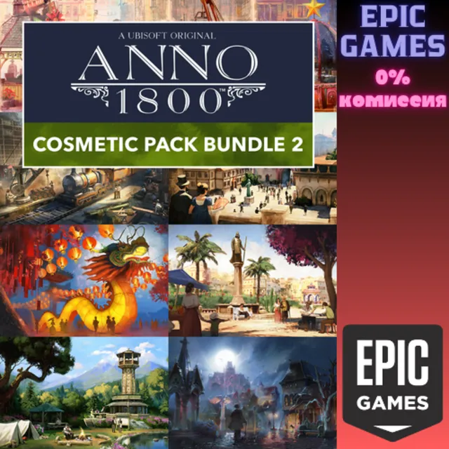 ✅Anno 1800: 2-й пакет декоративных наборов✅ПК✅ЭПИК ГЕЙМ